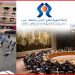 مجلس الأمن يشيد بدور اللجنتين الجهويتين للمجلس الوطني لحقوق الإنسان بالعيون والداخلة