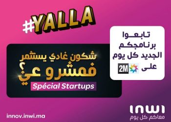 قريبا : أول برنامج مغاربي مخصص للمقاولات الناشئة على القناة الثانية بشراكة مع إنوي