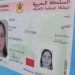 تزوير موعد لإنجاز بطاقة التعريف الوطنية يتسبب في توقيف شخصين بتيزنيت