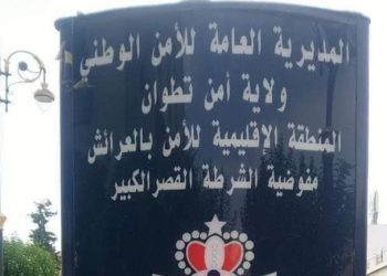 وفاة شخص كان تحت تدبير الحراسة النظرية بالقصر الكبير