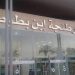 كبسولات مخدر الشيرا في معدة شخصين بمطار ابن بطوطة بطنجة