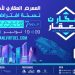 أگادير :  تنظيم الدورة السابعة من المعرض العقاري لأگادير