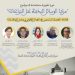 منتدى أصيلة والهيئة الدولية للتحكيم والعلوم القانونية ينظمان دورة تكوينية للطلبة الباحثين  وحاملي الشهادات