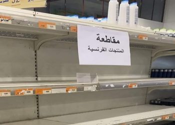 وسائل إعلام فرنسية: حملة المقاطعة العربية تضر بالشركات الفرنسية