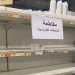 وسائل إعلام فرنسية: حملة المقاطعة العربية تضر بالشركات الفرنسية