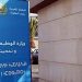 إطلاق برنامج إصلاح إداري  تنفيذا لتوجيهات ملكية بتحسين علاقات المواطنين مع الإدارة