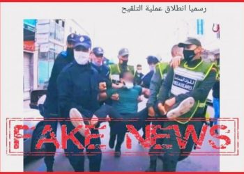 مديرية الأمن توضح بشأن صورة التلقيح الاجباري بعد تداولها بشكل واسع