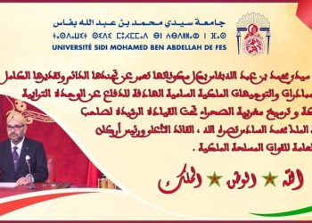 جامعة سيدي محمد بن عبد الله بفاس تعلن تجندها وراء مبادرات جلالة الملك للدفاع عن الوحدة الترابية للمملكة