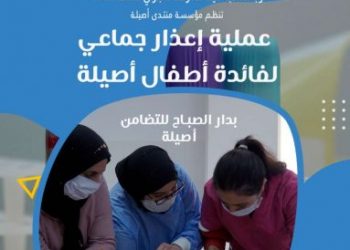 عملية اعذار جماعي لاطفال أصيلة تم تحليل الدم ل68 منهم
