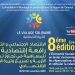 مداغ تحتضن القرية التضامنية في دورتها الثامنة