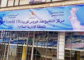 الدار البيضاء تستعد للقاح ضد “كورونا”