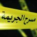 مسرح الجريمة