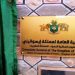 مملكة إيسواتيني ترحب بقرار واشنطن الاعتراف بسيادة المغرب على صحرائه