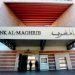 النقاط الرئيسية للإحصائيات النقدية لشهر أكتوبر لبنك المغرب