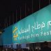 الدورة 31 لأيام قرطاج السينمائية بتونس تعرف مشاركة سبعة أفلام مغربية