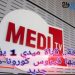 طنجة.. فيروس كورونا يقتحم قناة “ميدي 1 TV” من جديد