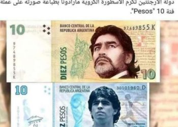 مشروع قانون لوضع صورة مارادونا على الأوراق النقدية بالارجنتين