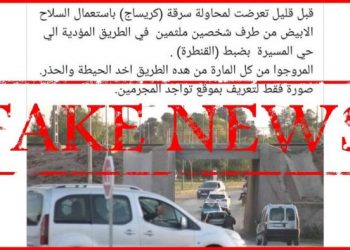أمن بني ملال يوضح بخصوص تعرض مواطن للسرقة من طرف شخصين ملثمين