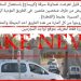 أمن بني ملال يوضح بخصوص تعرض مواطن للسرقة من طرف شخصين ملثمين