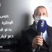 أحمد صوح يدعو الحكومة للإسراع في دعم أرباب المقاهي والمطاعم بالمدن التي شملها الإغلاق