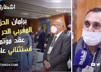 قياديو حزب المغربي الحر يقررون عقد مؤتمر استثنائي عاجل ويجمدون عضوية زيان
