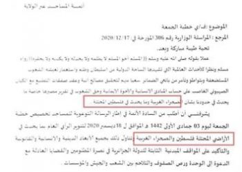الجزائر تفرض على الأئمة مهاجمة المغرب في خطبة الجمعة