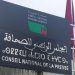 المجلس الوطني للصحافة يستأنف دوراته التكوينية