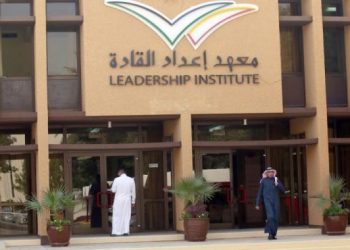 وزارة الرياضة السعودية – ممثلة بمعهد إعداد القادة