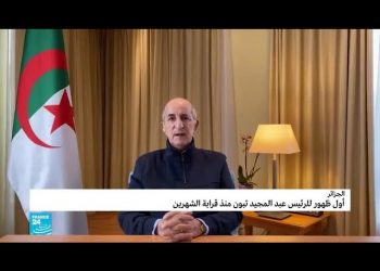  أول ظهور للرئيس الجزائري عبد المجيد تبون على التلفزيون منذ 15 أكتوبر