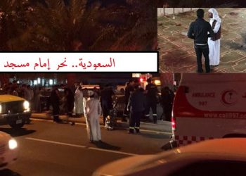 شخصين يدبحان إمام مسجد بالسعودية