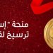 2601 منحة “استحقاق” لفائدة المتفوقين من أبناء أسرة التعليم
