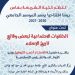 وزير الأوقاف في رحاب جامعة فاس لمناقشة ˮالخلفيات الاجتماعية لبعض وقائع تاريخ الإسلام‟.