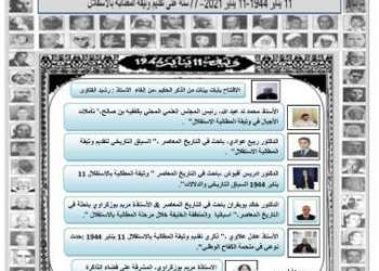 فضاء الذاكرة التاريخية للمقاومة والتحرير ينظم ندوة علمية