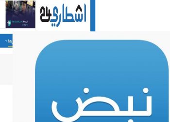 اتفاقية شراكة بين آشطاري 24 وتطبيق “نبض”