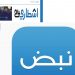 اتفاقية شراكة بين آشطاري 24 وتطبيق “نبض”