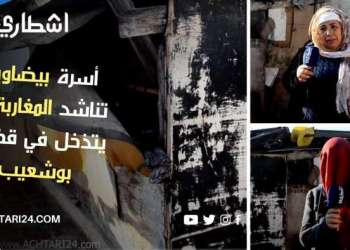 أسرة بيضاوية تناشد القلوب الرحيمة للتدخل في قضية بوشعيب الذي يعاني معانات صعبة في كوخ مهدد بالسقوط