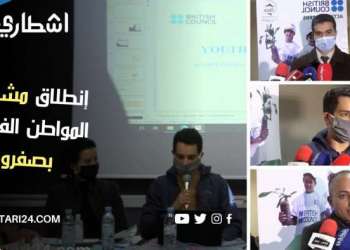 جمعية جيبر للتنمية القروية والبيئية تعطي انطلاقة مشروع المواطن الفاعل فيما يرتبط بالتغيرات المناخية