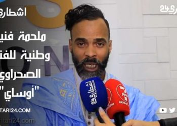 بالفيديو.. ملحمة فنية وطنية للفنان الصحراوي “أوساي” تجمع بين الثقافة الأمازيغية والصحراوية