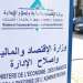 مستجدات مذكرة الظرفية لمديرية الدراسات والتوقعات المالية