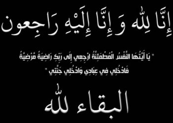 تعزية في وفاة والدة المحامي سعد  السهلي