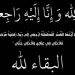 تعزية في وفاة والدة المحامي سعد  السهلي