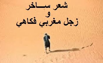 تنظيم مسابقة خاصة بالزجالات المغربيات في مراكش