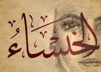 مهرجان الخنساء للشاعرات العربيات في دورته الثالثة ذ