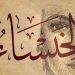 مهرجان الخنساء للشاعرات العربيات في دورته الثالثة ذ