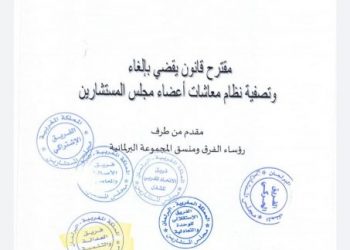 فضيحة محاولة لمستشارين “السطو” على 8 ملايير من مساهمات الدولة