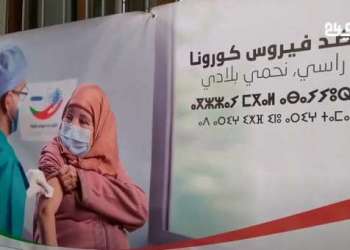 هكذا مرت عملية التلقيح ضد كوفيد 19 بعمالة سيدي البرنوصي بالبيضاء