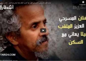 بعد الممثلة عائشة ماه ماه الفنان المسرحي والتلفزيوني غليب عبد العزيز يعاني أيضاً مع السكن