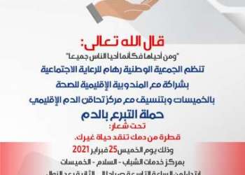 الخميسات.. حملة التبرع بالدم من أجل إنقاذ الأخرين