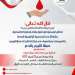 الخميسات.. حملة التبرع بالدم من أجل إنقاذ الأخرين