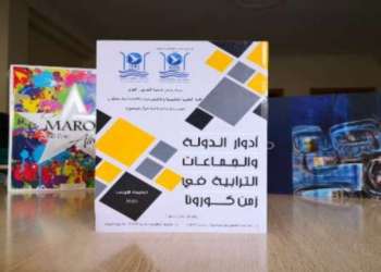 صدور مؤلف قانوني جماعي حول “أدوار الدولة والجماعات الترابية في زمن كورونا”